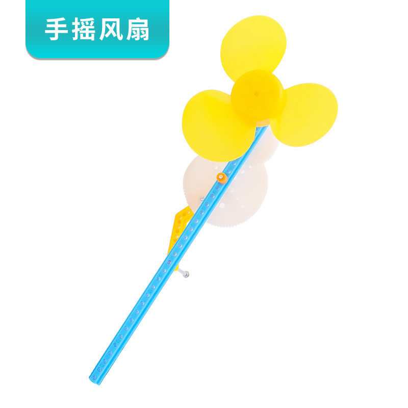 diy手摇小风扇 幼儿园儿童物理科学实验玩具科普科技小制作材料包