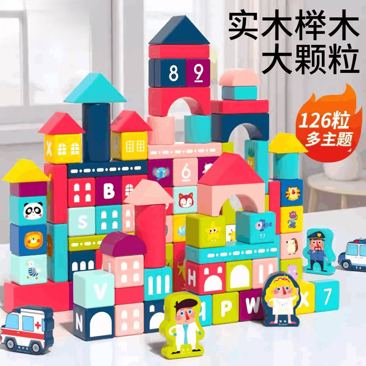 木头积木拼装益智婴儿童玩具1一2