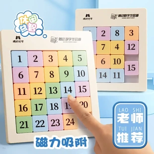 磁力拼圖數字華容道九宮格數獨積木幼兒男孩學生兒童識字益智玩具