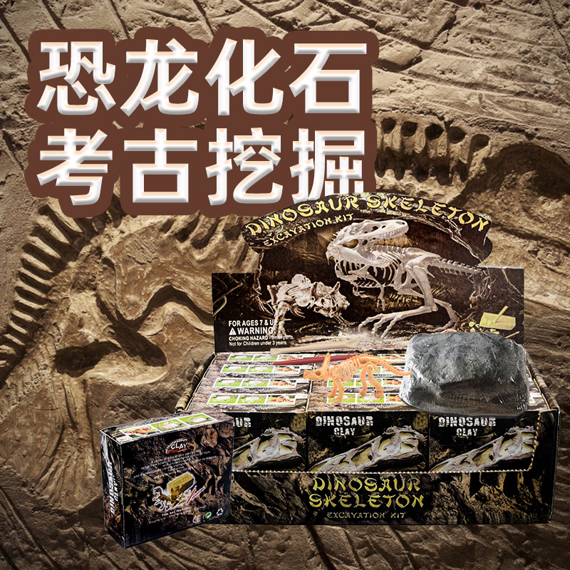 挖掘恐龙DIY骨架仿真玩具模型