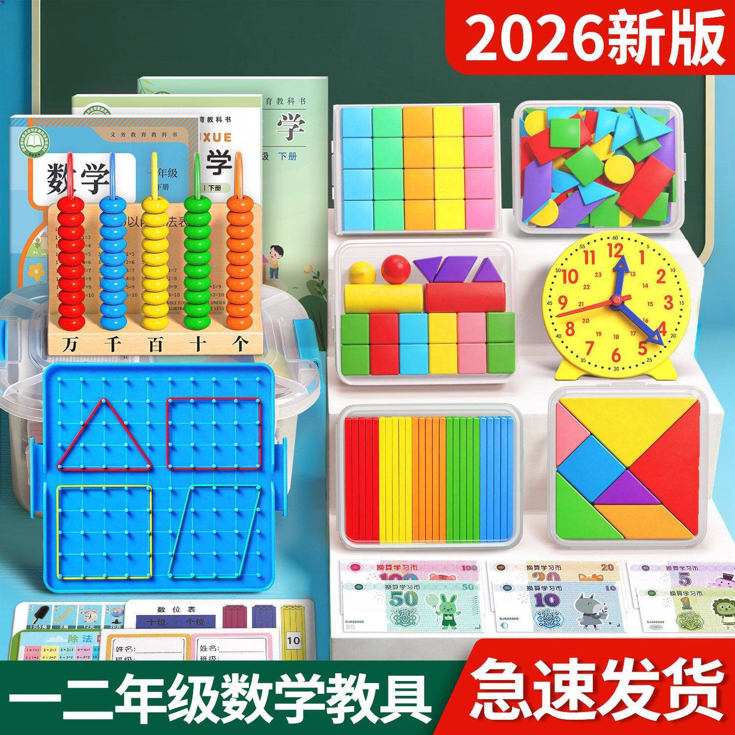 一二年级下册数学教具全套学具盒
