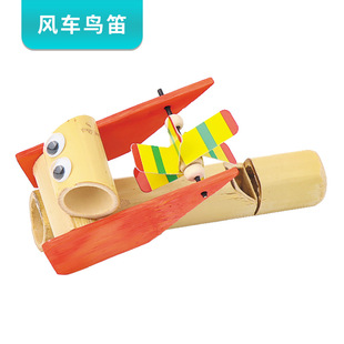 风车鸟笛diy传统玩具儿童益智玩具小学科学实验课器材科技小制作