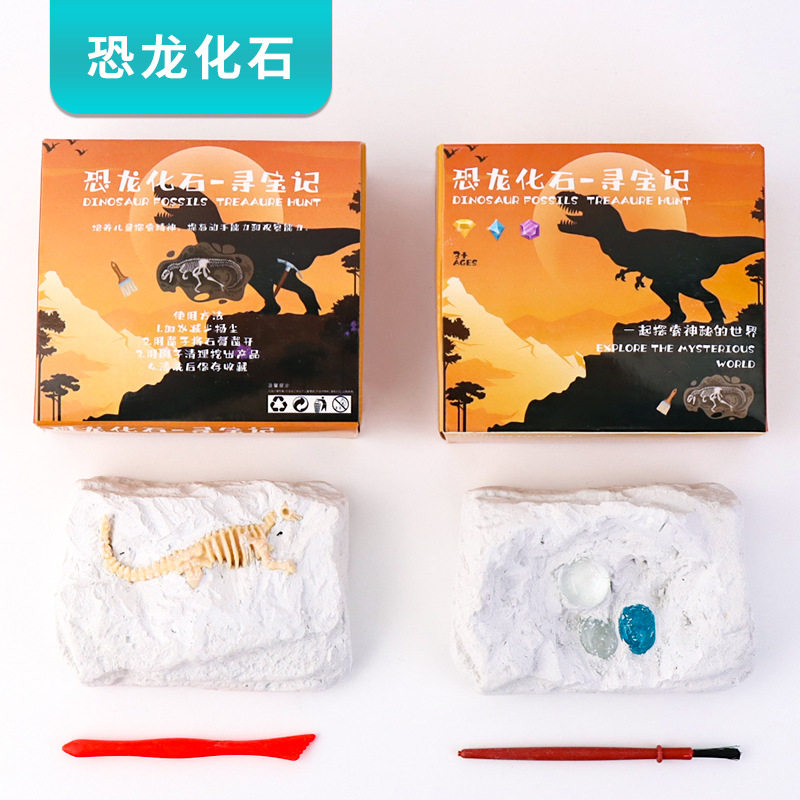 考古挖掘宝石恐龙化石材料包 儿童科学实验趣味玩具diy科技小制作