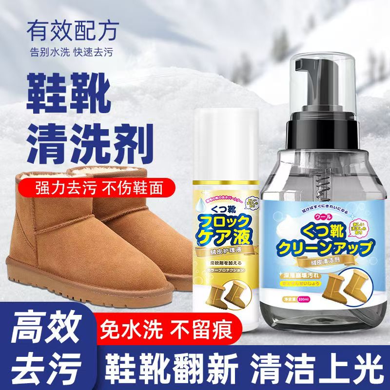 翻毛皮鞋清洁护理剂清洗翻新