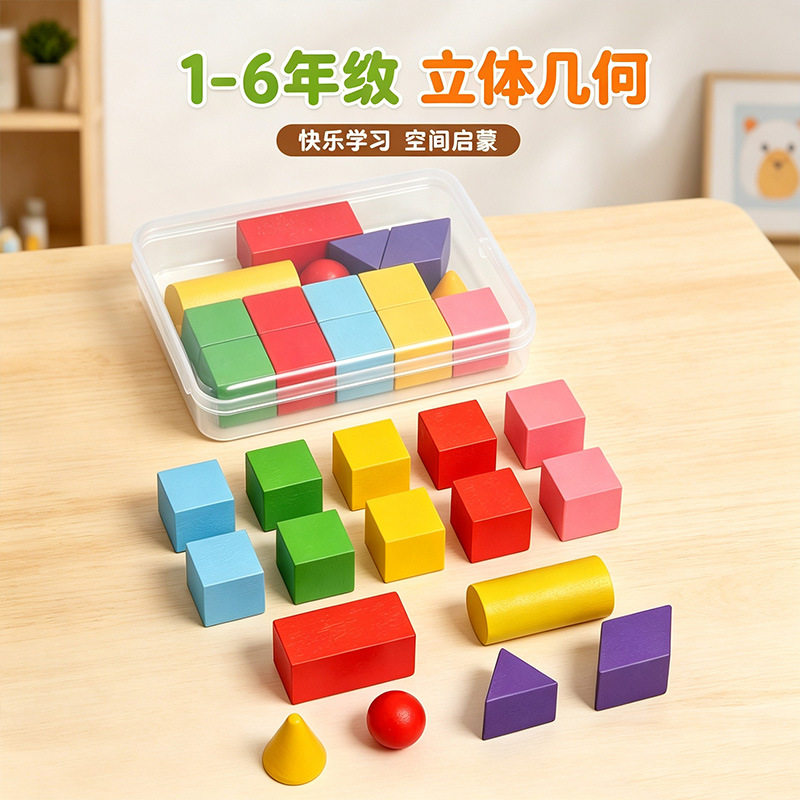 盒装几何体教具数学正方体立体