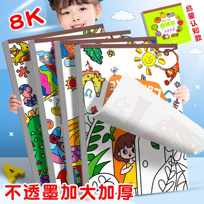 涂色填色图画本儿童手绘画册