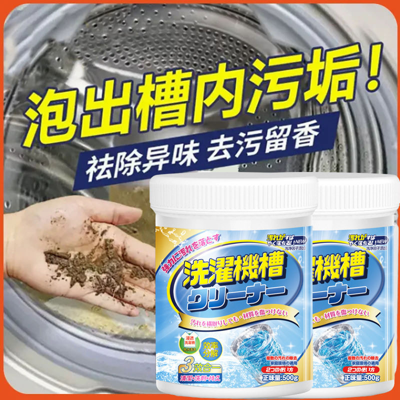 洗衣机清洗剂洗衣槽清洁剂专用滚筒式波轮全自动杀菌消毒强力除垢