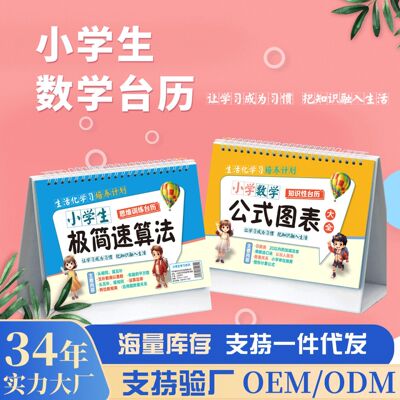 小学生1一6年级数学公式台历图表