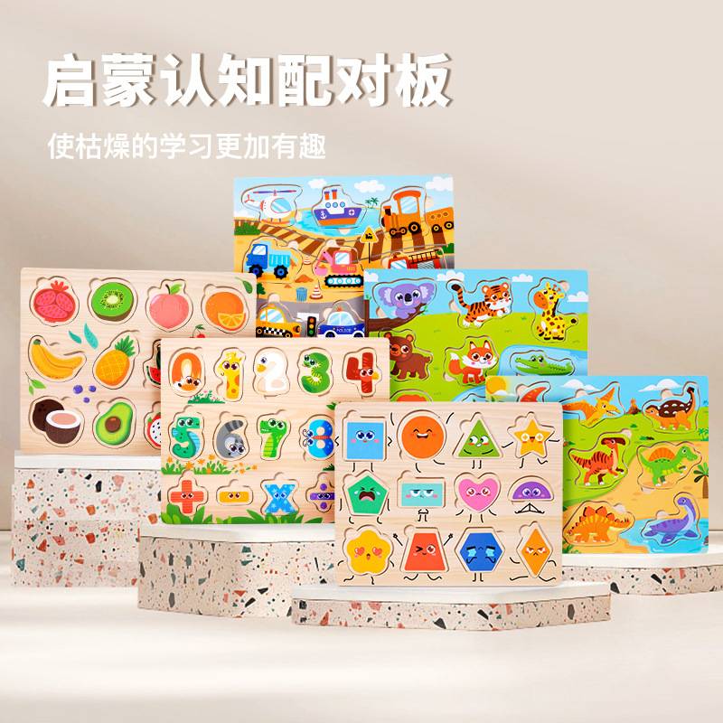 儿童启蒙认知配对场景平面拼图拼板数字水果动物交通早教益智玩具