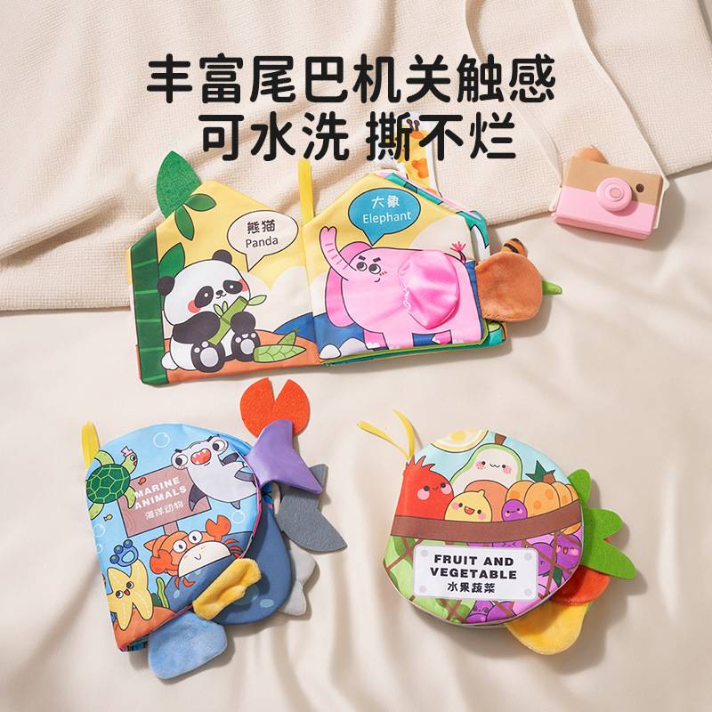 幼儿布书大尾巴立体机关0-3岁