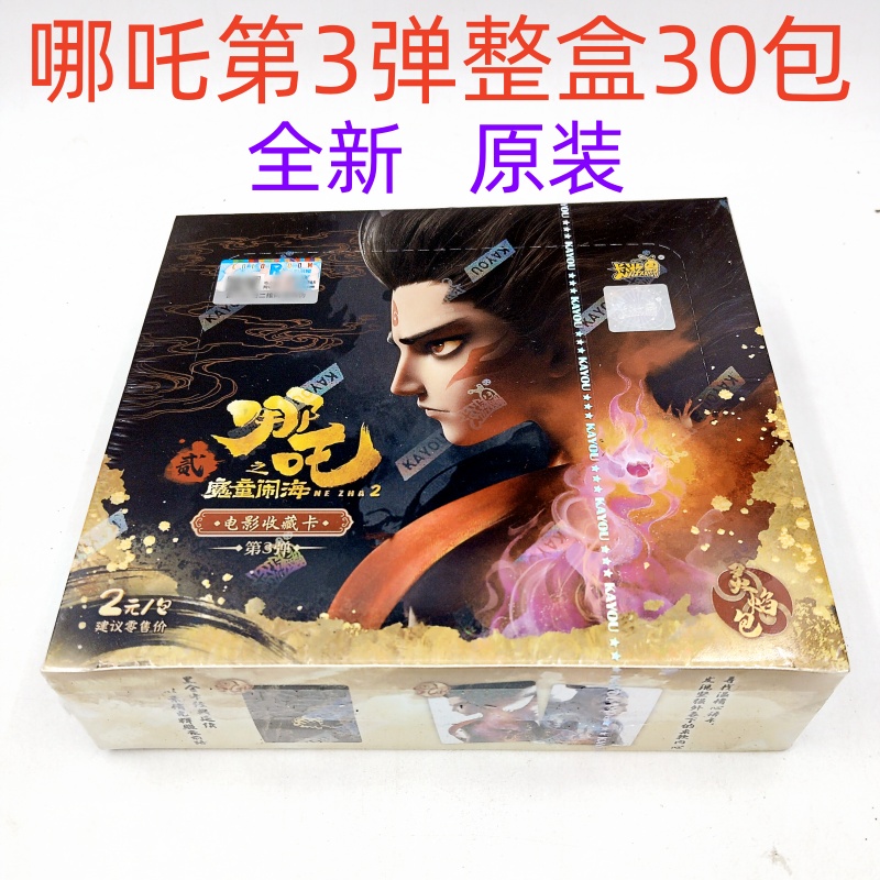哪吒灵焰包第三弹魔童闹海收藏卡