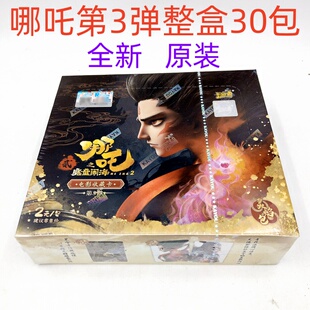 哪吒灵焰包第三弹魔童闹海收藏卡新品潮玩游戏卡牌哪吒卡片整盒卡