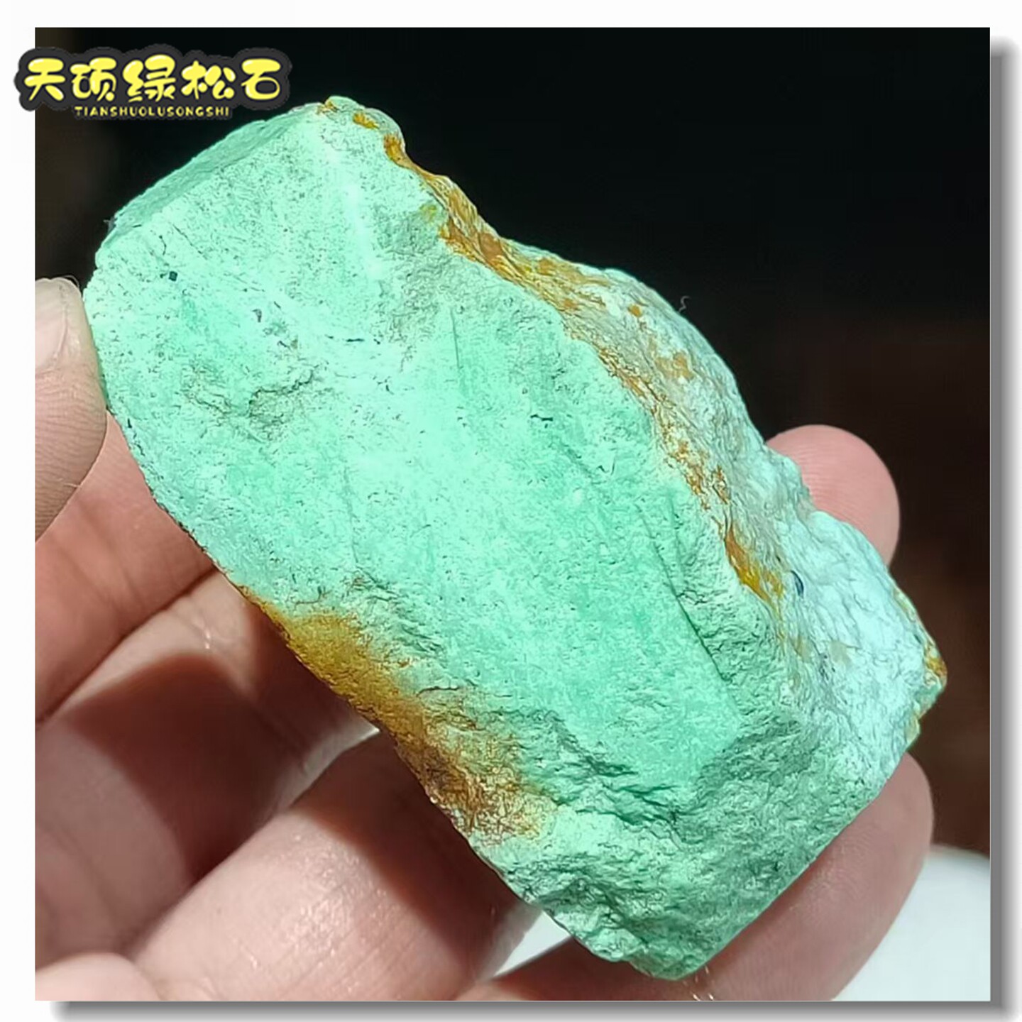 十堰绿松石原矿原石保真无泡油菜籽黄原石毛料无胶无优化矿区直供