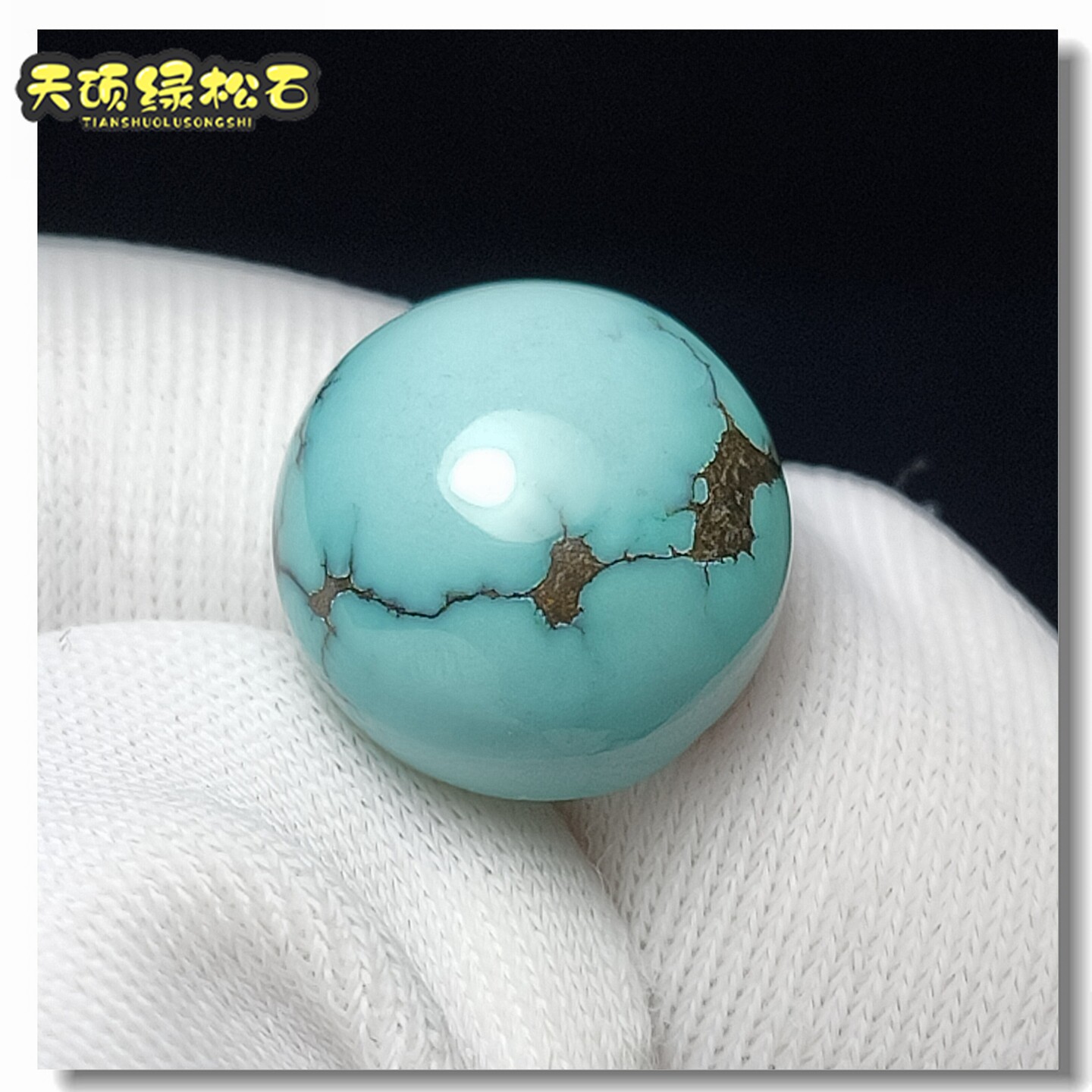 保真原矿高瓷绿松石蛋面无泡油图片
