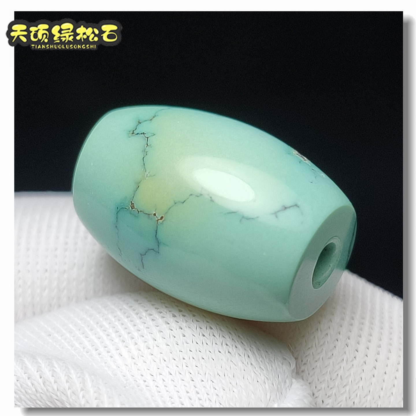 特色瓷釉级单颗绿松石桶珠顶珠