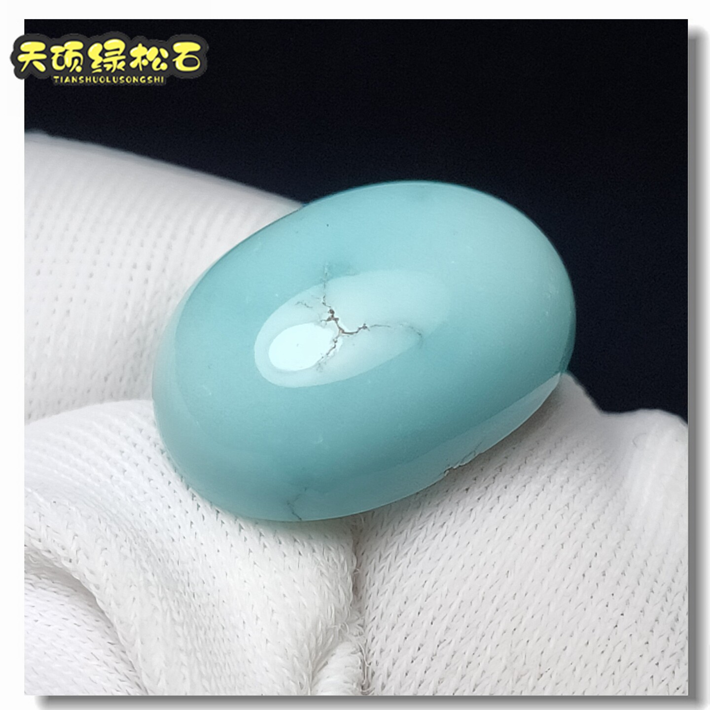 十堰原矿高瓷绿松石蛋面保真图片