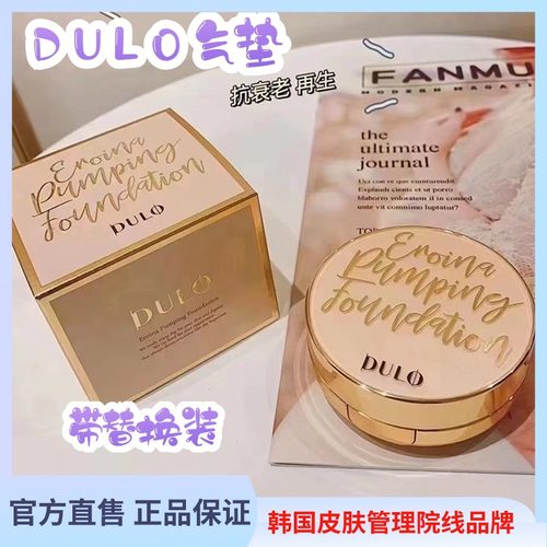 韩国DULO朵拉气垫遮瑕持妆不脱妆BB防晒美白保湿修复持久再生替换