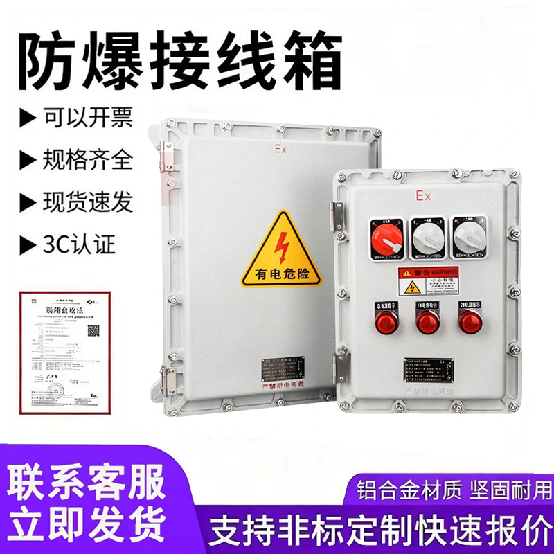防爆配电箱接线动力照明控制不锈钢箱防爆仪表控制柜防爆监控定做,五金/工具,防爆电气,淘宝优惠券,粉丝福利购,淘宝优惠卷