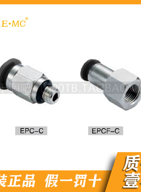 EMC.亿太诺迷你紧凑型接头EPC/EPCF*03/04/06-M3/5/6C-01/M5/M6