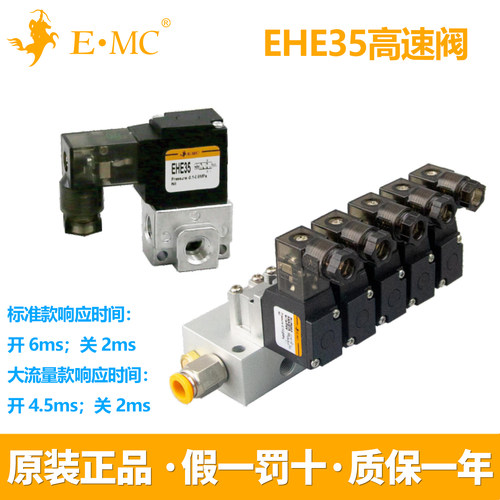 EMC亿太诺高速换向阀EHE35系列