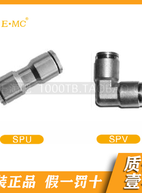EMC.亿太诺不锈钢快速接头SPU/SPV*SS304/SS316*04/06-01/02/03G