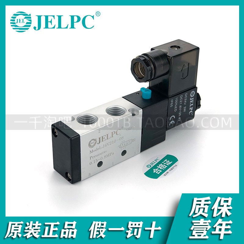 JELPC佳尔灵二位五通电磁阀 4V210-08 J4V220-08 230 DC24V AC220,标准件/零部件/工业耗材,其他气动元件,淘宝优惠券,粉丝福利购,淘宝优惠卷