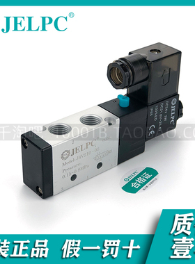 JELPC佳尔灵二位五通电磁阀 4V210-08 J4V220-08 230 DC24V AC220