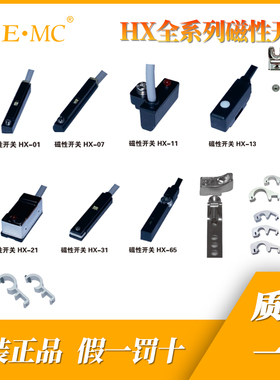 EMC.亿太诺原装正品磁性感应开关HX-01R-2M HX-07D-3M HX-13P-5M