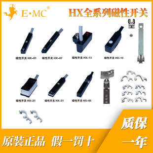 EMC.亿太诺原装正品磁性感应开关HX-01R-2M HX-07D-3M HX-13P-5M
