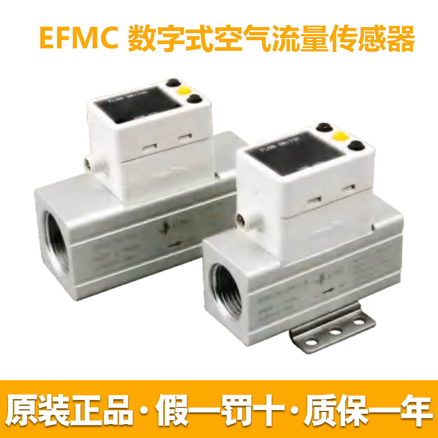 EFMC空气流量传感器气动元件