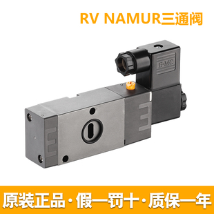 RV NAMUR三通阀原装正品电磁阀气动控制气动元件工业阀门三通开关