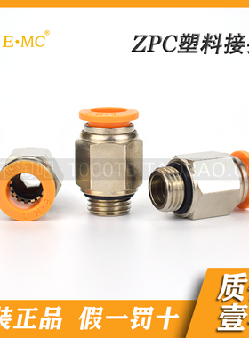 EMC.亿太诺灰橙色塑料接头ZPC4-M5/4-M6/6-M5/6-M6/6-01/8-01