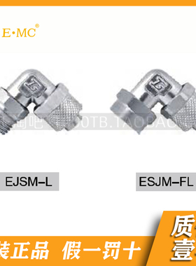 EMC.亿太诺金属锁母式接头EJSM-L/FL*4/6/8/10/12-01/02/03/04