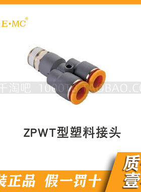 EMC.亿太诺灰橙色塑料接头ZPWT*4-M5/M6/4-01/02P/6-M5/M6