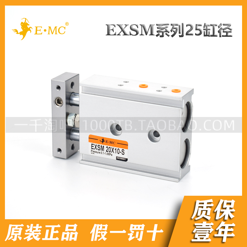 EMC.亿太诺EXSM系列双轴气缸25X10/20/25/30/40/50/60/70-S
