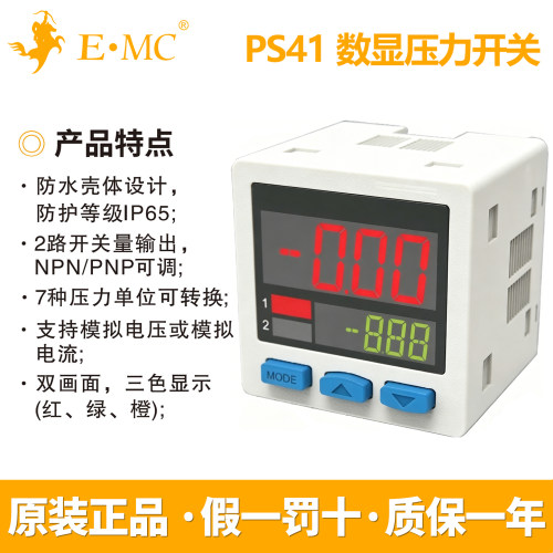 EMC亿太诺数显PS41压力开关表