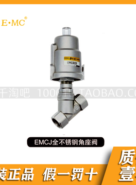 EMC.亿太诺EMCJ系列全不锈钢角座阀双作用自由SUS316/SS304*10-40