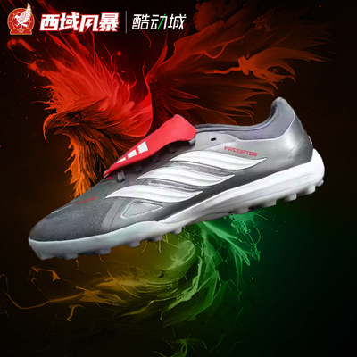 阿迪达斯TF次高端碎钉人草足球鞋