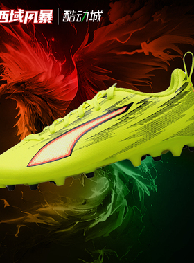 西域风暴彪马ULTRA PLAY MG大童入门级短钉人草足球鞋108985 01