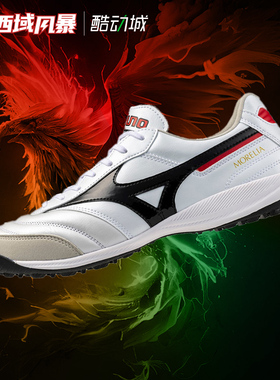 西域风暴 美津浓莫雷拉Morelia高端TF碎钉袋鼠皮足球鞋Q1GB251209