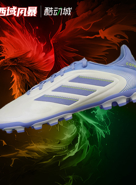西域风暴阿迪达斯COPA PURE III中端2G/3G AG人草足球鞋男IE1171