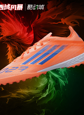 西域风暴 Adidas/阿迪达斯F50 PRO TF次高端碎钉人草足球鞋JH7664