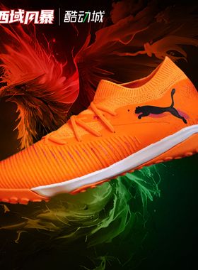 西域风暴Puma彪马FUTURE 8 MATCH中端TF人草碎钉足球鞋108597 03