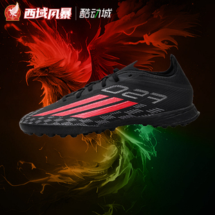 西域风暴Adidas/阿迪达斯F50 PRO TF次高端碎钉JR8941人草足球鞋