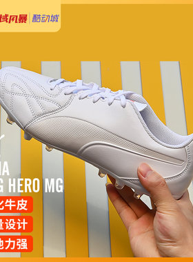 彪马MG短钉世界杯牛皮足球鞋