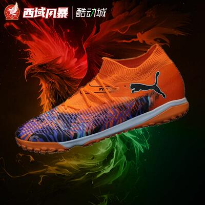 彪马中端TF碎钉人草内马尔足球鞋
