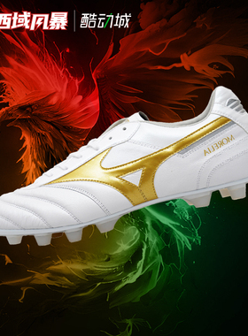 西域风暴美津浓莫雷拉II ELITE高端FG天然草长钉足球鞋P1GA260450