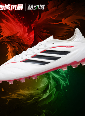 西域风暴阿迪达斯COPA PURE 4 牛皮高端2G/3G人草AG足球鞋JQ0410