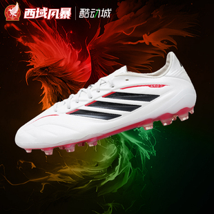 西域风暴阿迪达斯COPA PURE 4 牛皮高端2G/3G人草AG足球鞋JQ0410