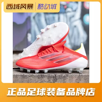 西域风暴ADIDAS/阿迪达斯 X SPEEDFLOW.1 AG高端人草足球鞋FY3264